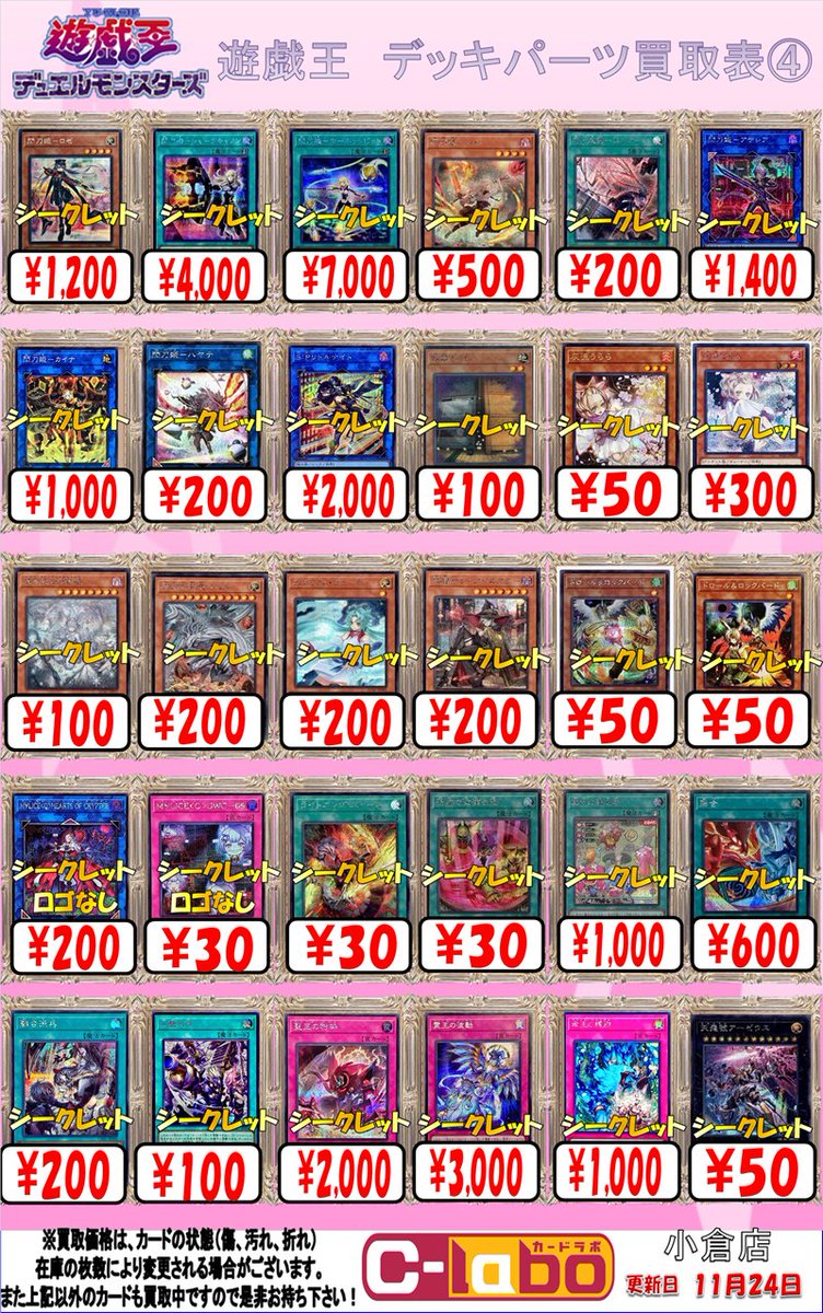 遊戯王 買取情報】 #遊戯王 デッキパーツ買取表 ①から④展開中