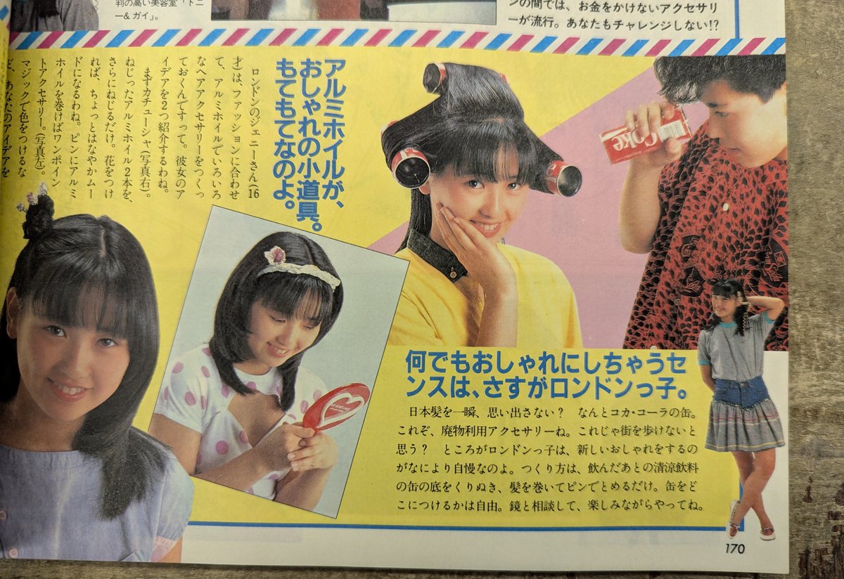 明星ヘアカタログ 83年夏の号