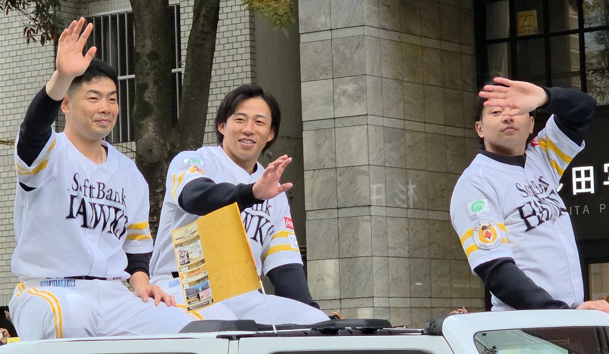 FDnUYJvI4s26517's tweet image. 2025/11/24 福岡ソフトバンクホークス
優勝祝賀パレード

近ちゃん､ヒカル､イサミちゃん
#近藤健介
#川瀬晃
#野村勇
#全員が日本一のPS #sbhawks