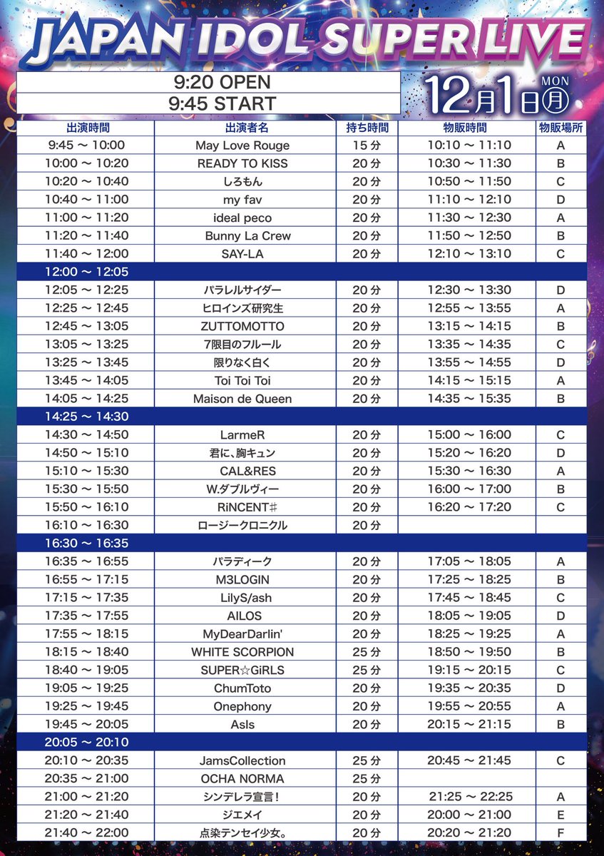 ₹ページ（11月1日まで） 12月1日(月) #レディキスライブ】 #レディキスライブ251201 『JAPAN