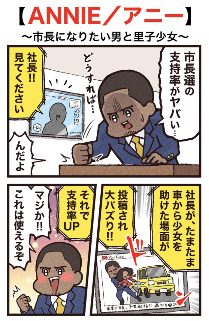 映画紹介マンガ
【ANNIE/アニー】
（1/2）再掲