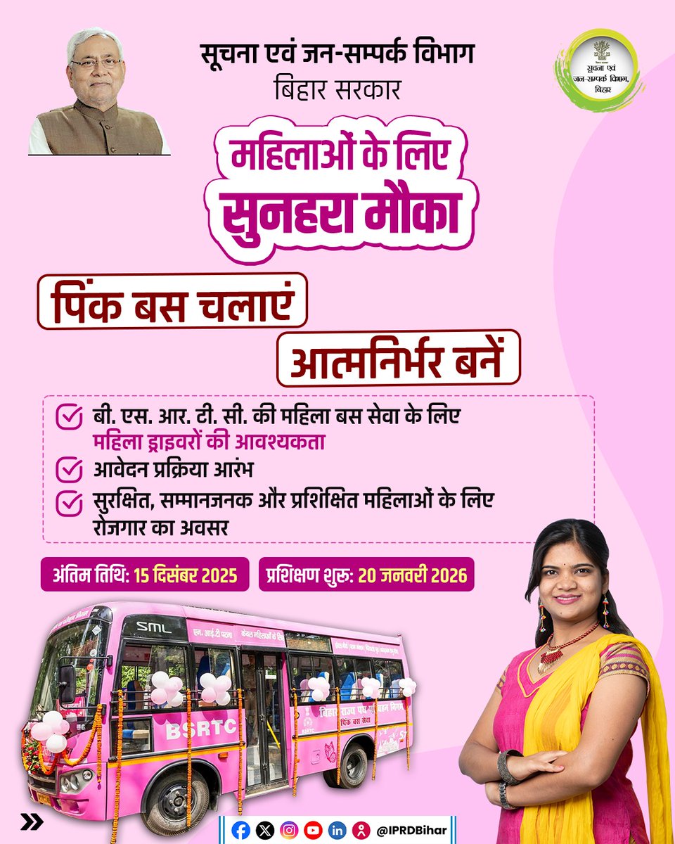 IPRD Bihar tweet media