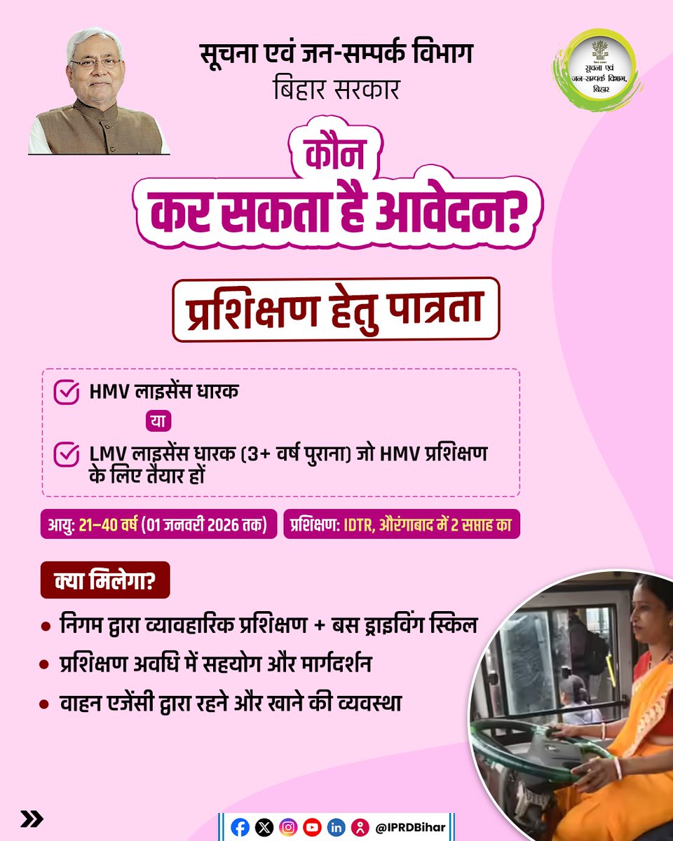 IPRD Bihar tweet media