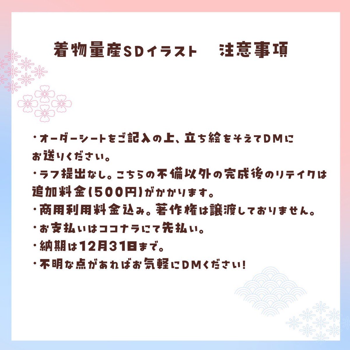 注意事項とオーダーシートです！ よろしくお願いします✨