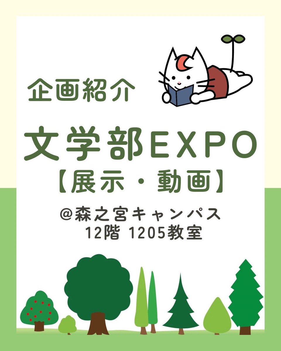 omulit_spelPR's tweet photo. 「文学部EXPO」【展示・動画】
@ 12階1205教室　11:00〜16:30
ご自由に出入りいただけます！

8月に杉本キャンパスで開催したオープンキャンパスの展示・動画企画がバージョンアップします✨
今回は、森之宮キャンパスの情報や、1回生のコース選択に関するインタビューも追加！ https://t.co/K7kI4lC54b