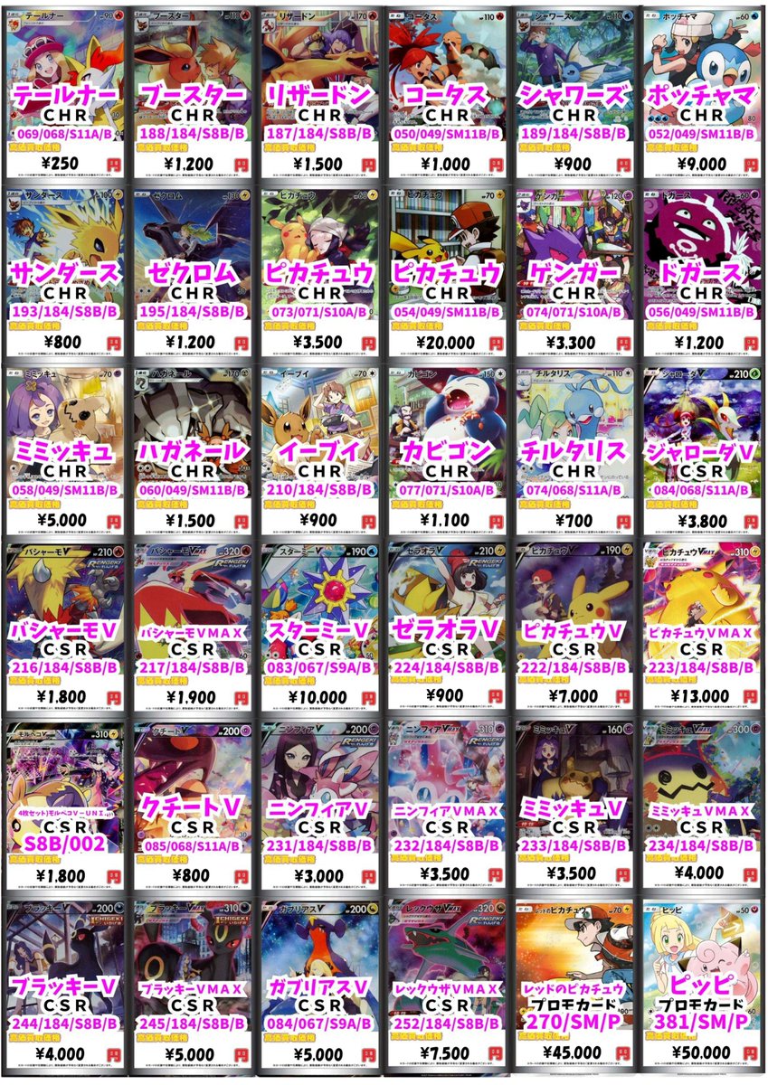 ポケカ 買取情報②】 ✨ポケカ買取募集中！！✨ ・ミミッキュV【CSR