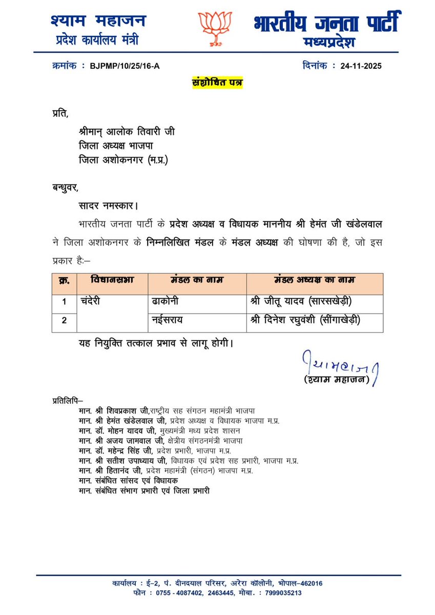 DrKPSinghYadav's tweet image. अशोकनगर जिले चंदेरी विधानसभा के नवनियुक्त मंडल अध्यक्ष को हार्दिक बधाई एवं शुभकामनाएं.