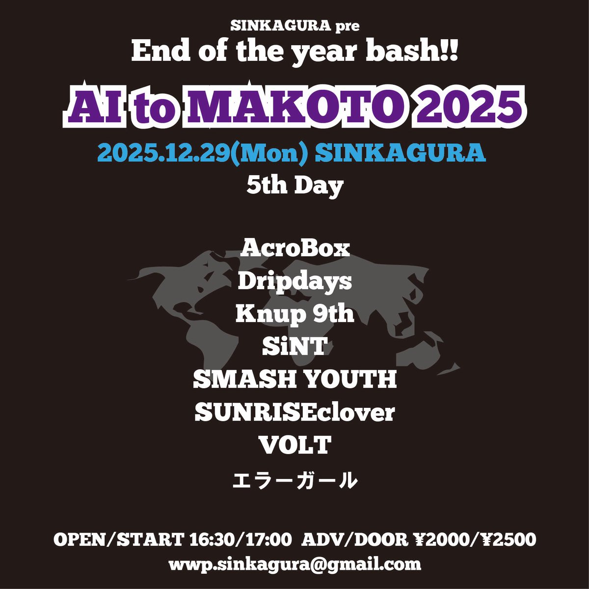 🌏追加かいきーん🌏
2025.12.29(Mon)SINKAGURA
新神楽忘年会
愛と誠2025 5th day

OPEN/START 16:30/17:00
ADV/DOOR ¥2000/¥2500