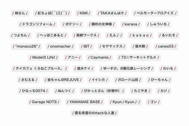 attack5next's tweet image. Attack
2025-2026シーズン
シーズンスポンサーに関してはこちらへ
↓  ↓
timeattack.co.jp/partner

個人スポンサー最新版を
サイトに掲載いたしました

個人スポンサー様には
来年1月下旬に
Attack筑波2026
関係者パス
スポンサーエリア駐車パス
発送致します

多数のご支援
ありがとうございます！