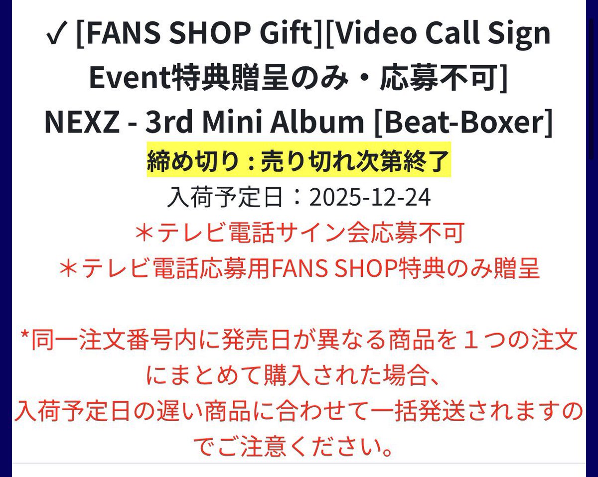 NEXZ #Beat_Boxer】 [FANS SHOP Gift][応募不可・応募者特典贈呈
