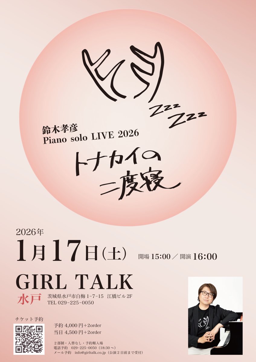 Post by 鈴木孝彦 うにピアニスト on X: 明日！