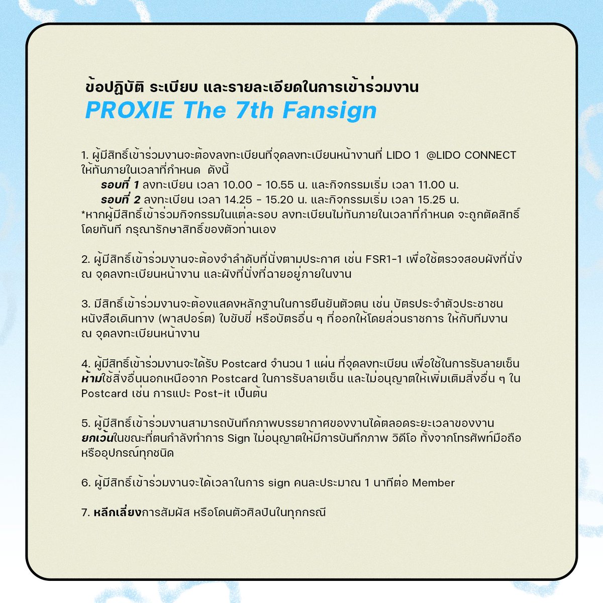 PROXIE_Official's tweet image. [Fansign Announcement]

📢 แจ้งรายละเอียดข้อปฏิบัติ ระเบียบ และรายละเอียดการเข้าร่วมงาน &apos;PROXIE The 7th Fansign&apos;

Location : LIDO 1  @ LIDO CONNECT
Dress code : ANGEL-DEVIL 🪽🔱

หมายเหตุ: สำหรับผู้โชคดีที่ได้รับสิทธิ์แล้ว จะไม่สามารถซื้อ ขาย หรือโอนกรรมสิทธิ์ได้ในทุกกรณี…