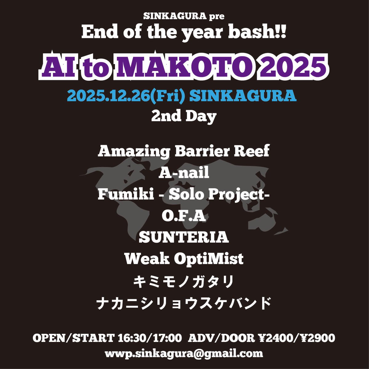 🌏追加かいきーん🌏2025.12.26(Fri)SINKAGURA
新神楽忘年会
愛と誠2025 2nd day

OPEN/START 16:30/17:00
ADV/DOOR ¥2400/¥2900