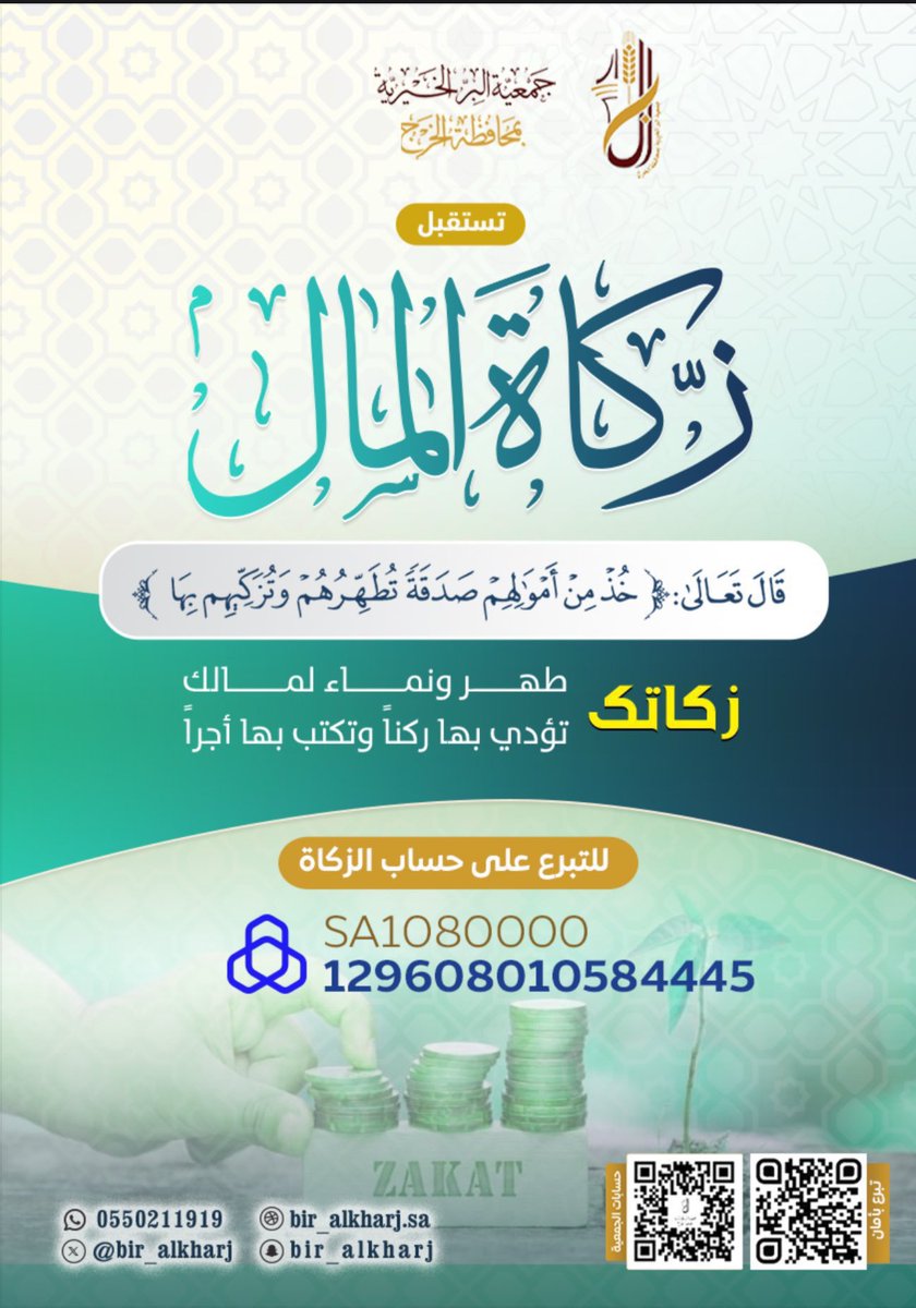 جمعية البر الخيرية بـ #الخرج
أربعون عاما من العطاء… في الخير ولأجل الخير
🌱 زكاتك صدقة جارية تثمر في كل مشروع وتصل إلى كل محتاج...