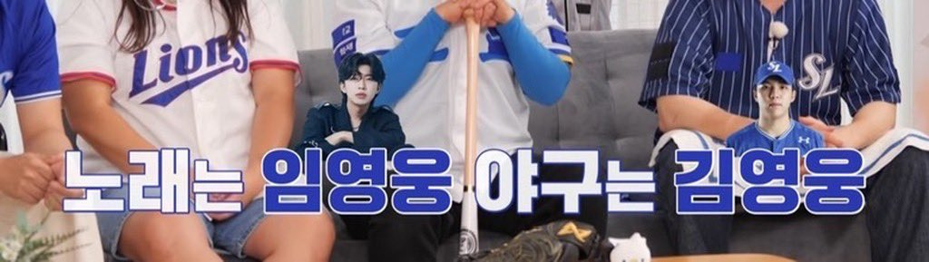 노래는 임영웅 야구는 김영웅