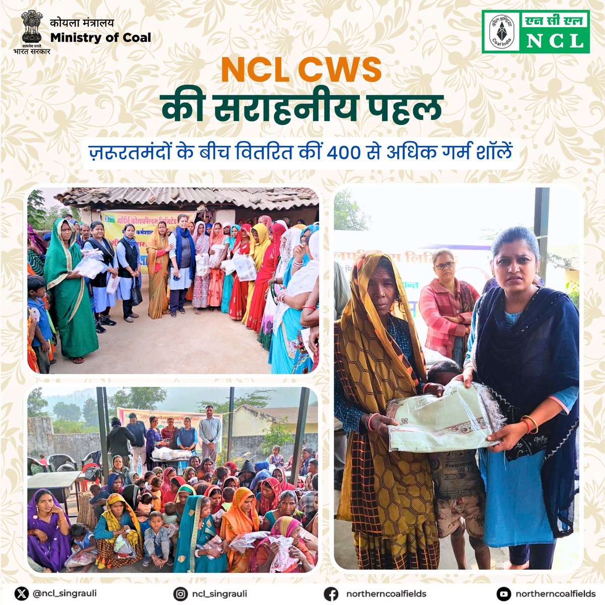 NCL_SINGRAULI's tweet photo. एनसीएल की CSR पहल: सर्दियों में राहत
एनसीएल की सीडब्ल्यूएस इकाई ने सीएसआर के तहत ग्राम अजगूढ़, चितरंगी , बैगा बस्ती मुड़वानी, जयंत और सीडब्ल्यूएस कॉलोनी एवं कार्यालय परिसर में गर्म शाल का वितरण किया।
इस दौरान 400+ लाभार्थियों ने इस वितरण का लाभ लिया।
#NCLCSR #WinterDrive #MyNCL #गर्माहट #CoalIndia #CSRInitiative #WarmthForAll #SocialResponsibility