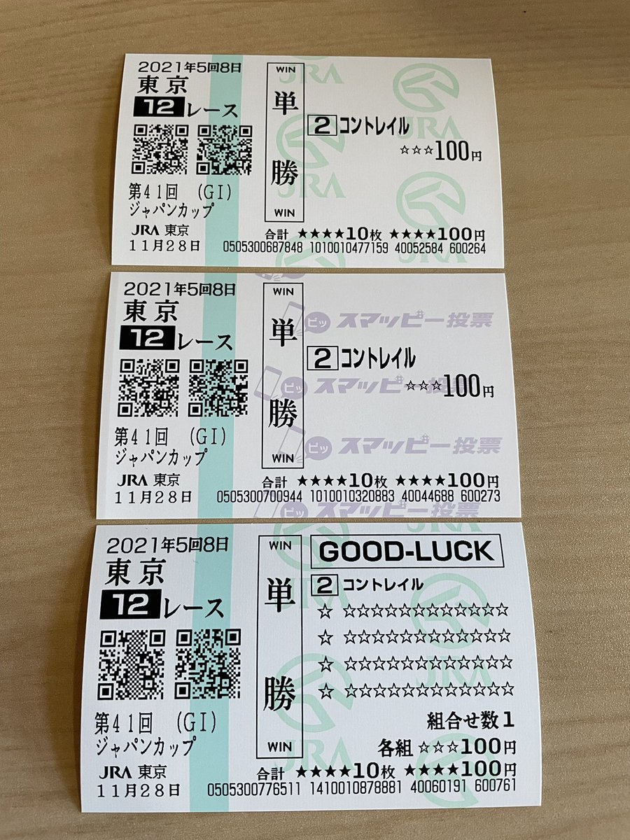 家宝級競馬アイテムを探せ 2021年ジャパンカップ コントレイルの現地 家宝級競馬アイテムを探せ 2021年ジャパンカップ コントレイルの現地