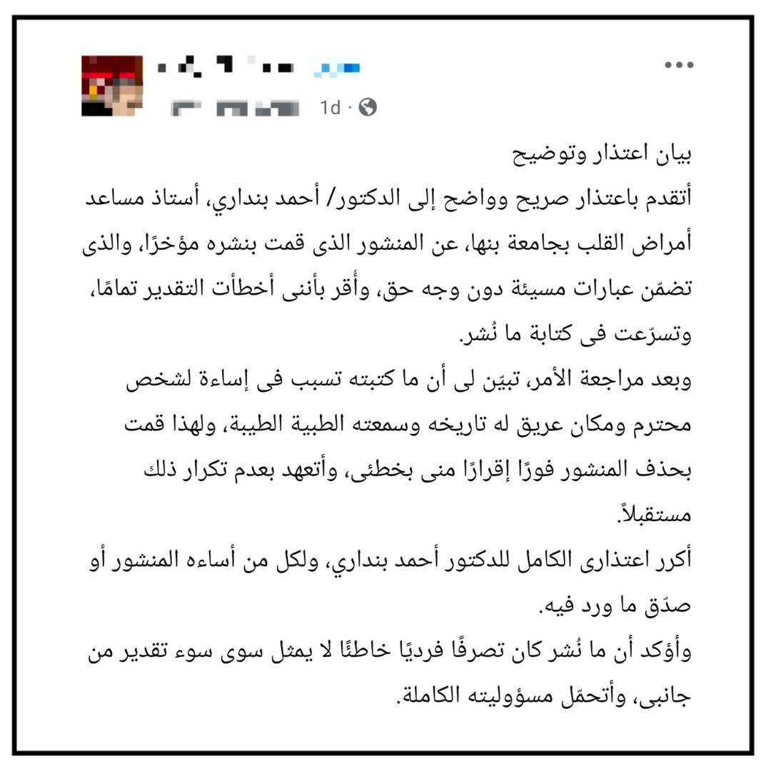 بيان هام

بسم الله الرحمن الرحيم
((يَا أَيُّهَا الَّذِينَ آمَنُوا إِن جَاءَكُمْ فَاسِقٌ بِنَبَإٍ فَتَبَيَّنُوا أَن تُصِيبُوا قَوْمًا بِجَهَالَةٍ فَتُصْبِحُوا عَلَىٰ مَا فَعَلْتُمْ نَادِمِينَ)) – الحجرات ٦

"في الآونة الأخيرة، قام أحد الأشخاص بكتابة منشور على أحد مواقع التواصل