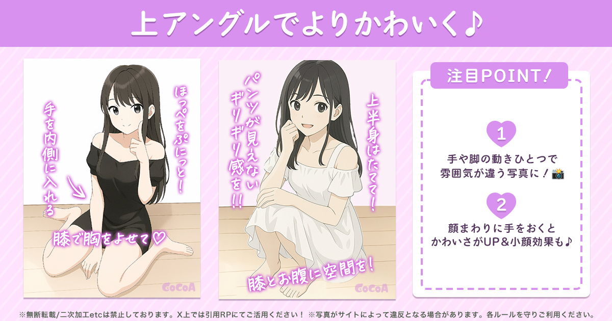 ･ﾟﾟ･｡･ﾟﾟ｡
ﾟ。かわいさ抜群💖写メ日記ポーズ✨
　ﾟ･｡･ﾟ  

かんたんにできるポージングをまとめました！
ちょっとしたポイントでイメージが変わる✨