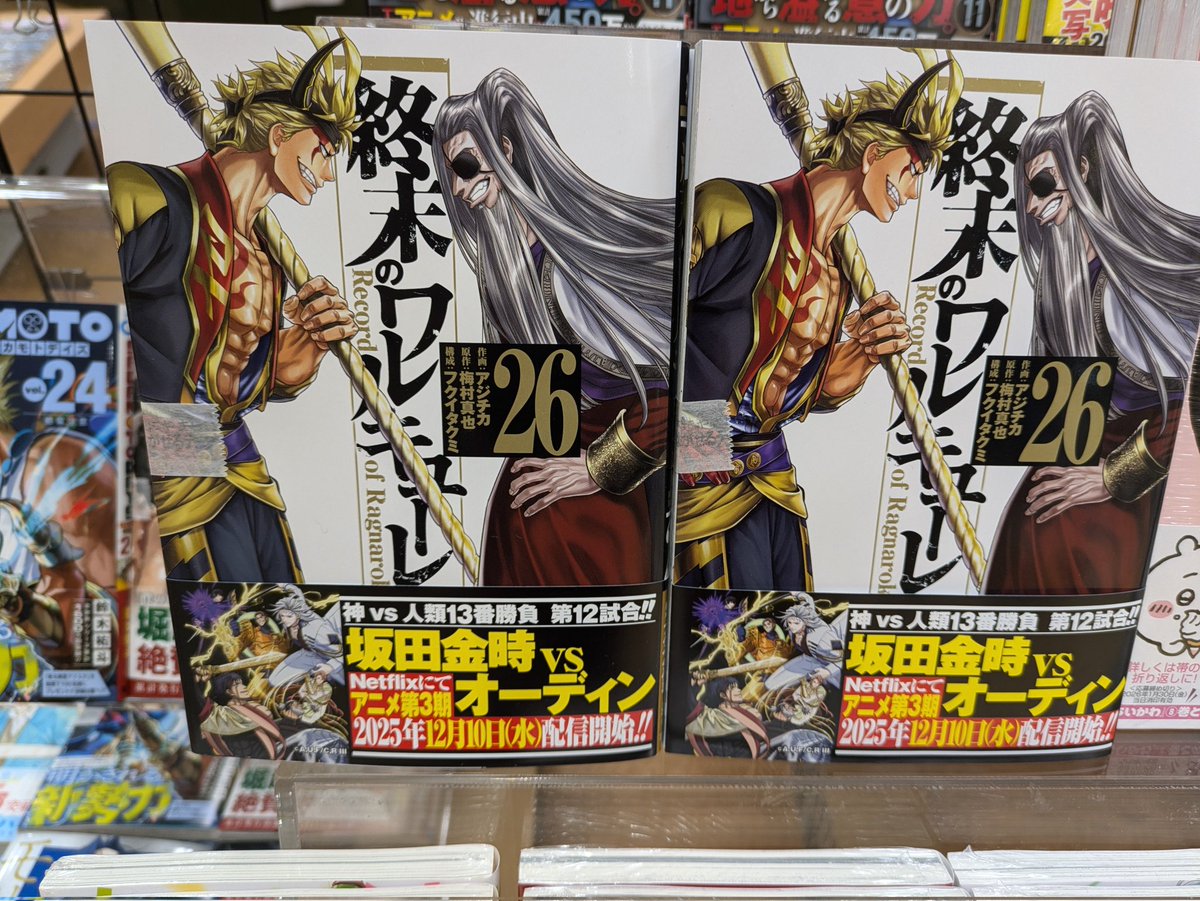 新刊情報】 #終末のワルキューレ 26巻 入荷しました✨ オーディンvs