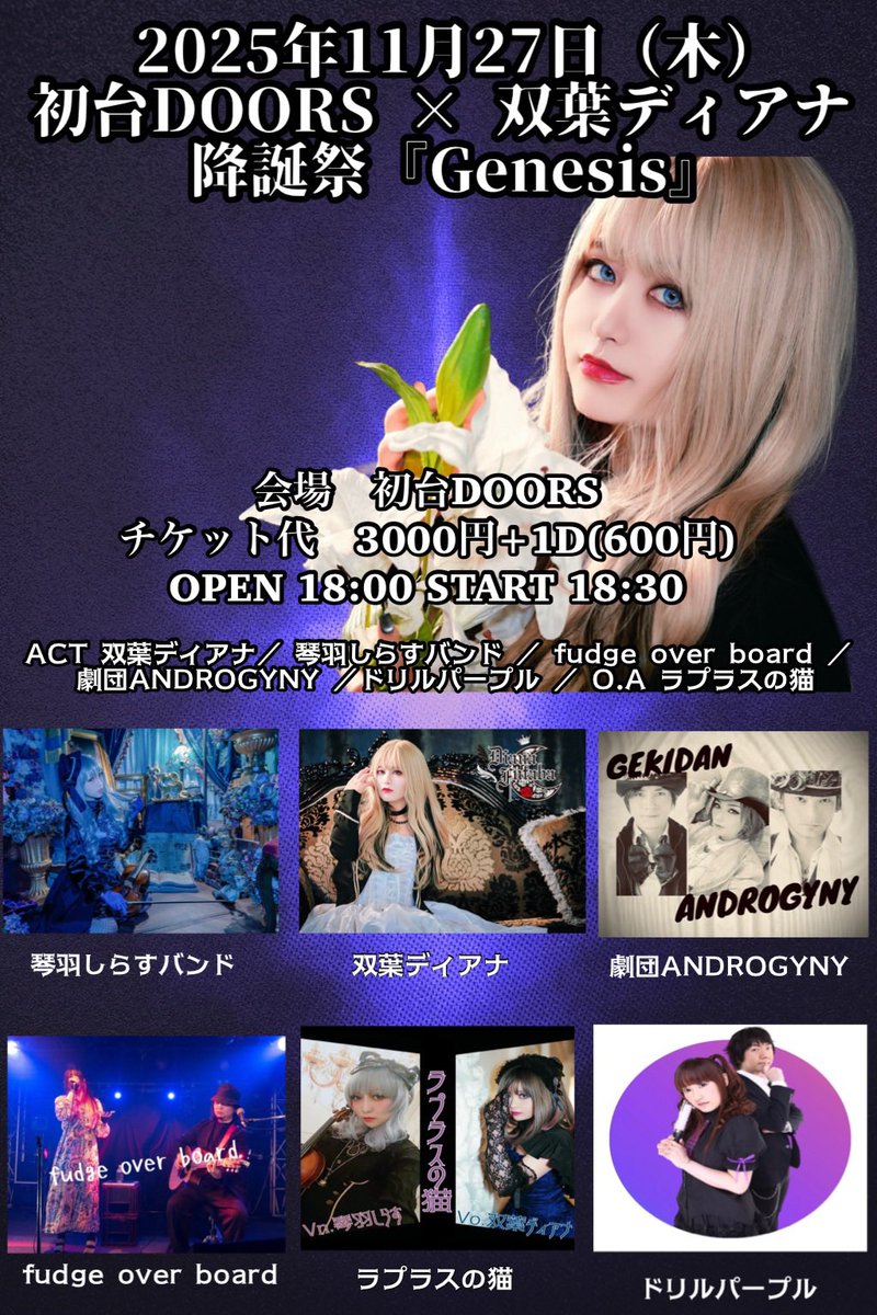 あと3日なので、毎日告知します◎ 🦋2025年11月27日（木） 初台DOORS