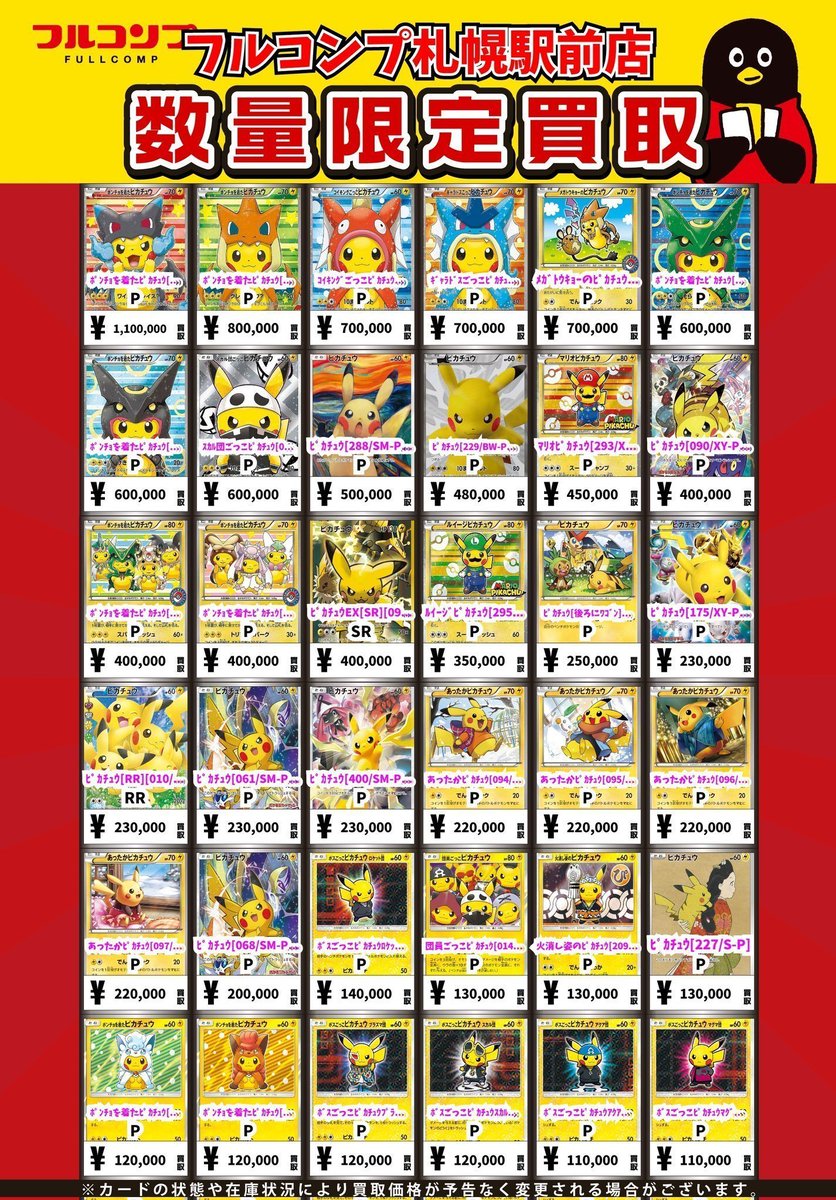 🔥😻🔥ピカチュウ買取情報🔥😻🔥 ﾎﾟﾝﾁｮを着たﾋﾟｶﾁｭｳ[207/XY-P] 1100000