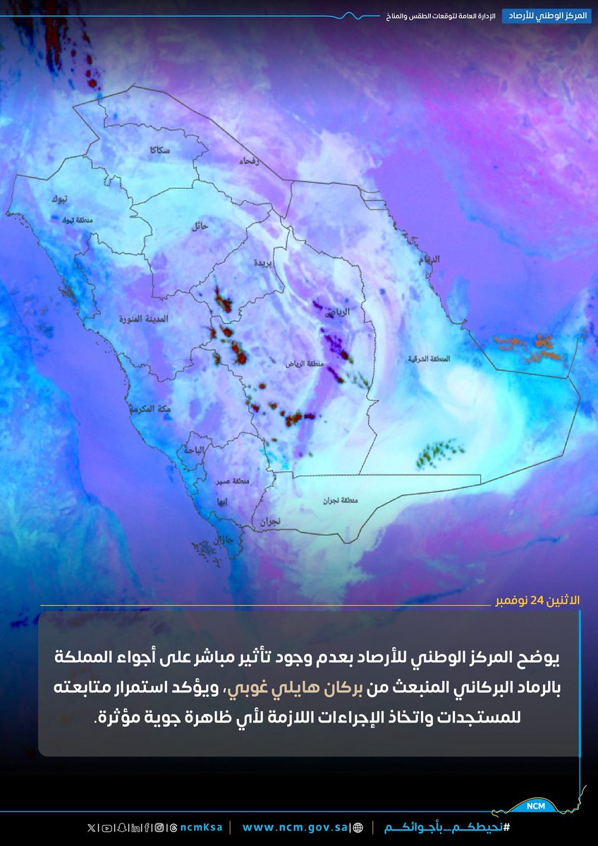 المركز الوطني للأرصاد (NCM) tweet media