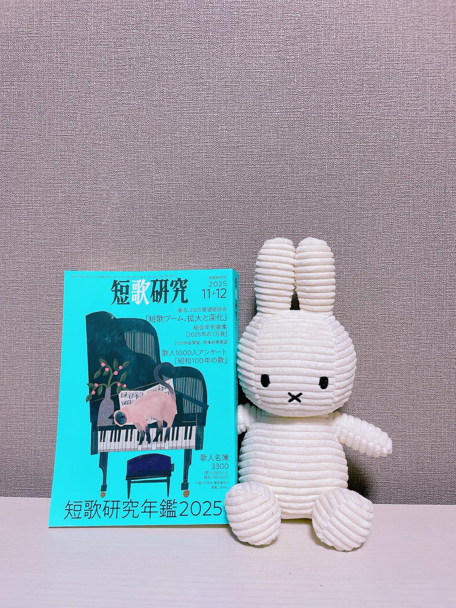 11＋12月号「短歌研究年鑑2025」発売！ (@tankakenkyu) / Posts / X