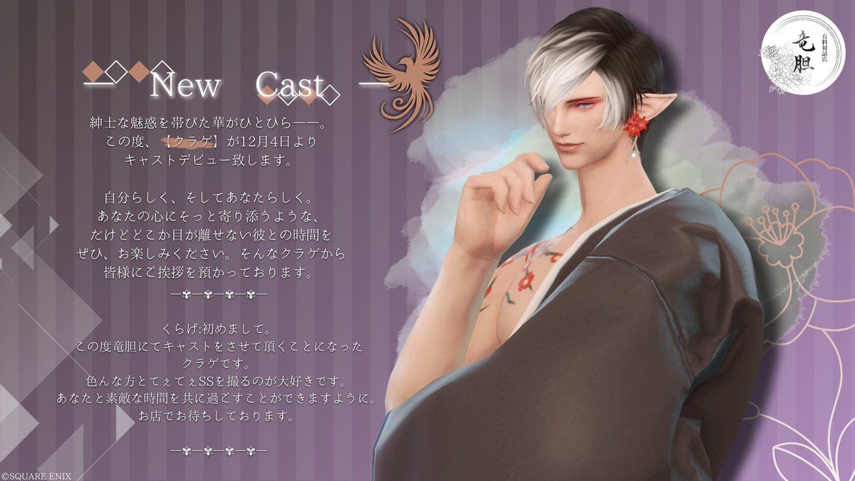 ff14_rindou's tweet image. ✾ 新キャストのお知らせ ✾
竜胆に新たなキャストが入店致しました！
HPもキャストページが追加されています、この機会ぜひご確認ください。
事前予約開始は12月1日を予定しております、今しばらくお待ち下さい。
皆様とお逢いできるのを、クラゲと共に楽しみにしております。
#RD_FF14 #FF14対話店