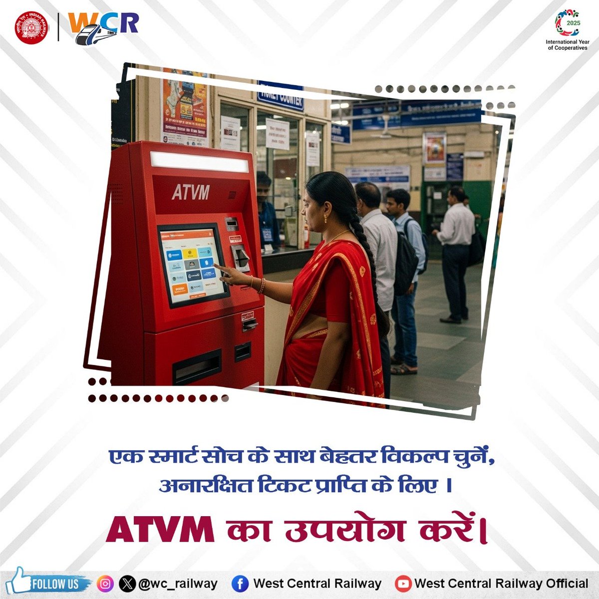 drmjabalpur's tweet image. अनारक्षित टिकट ATVM से प्राप्त करें और समय की बचत करें !  अनारक्षित टिकट प्राप्त करने के लिए स्मार्ट और बेहतर विकल्प #ATVM है न। #IndianRailways @gmwcrailway @wc_railway @RailMinIndia