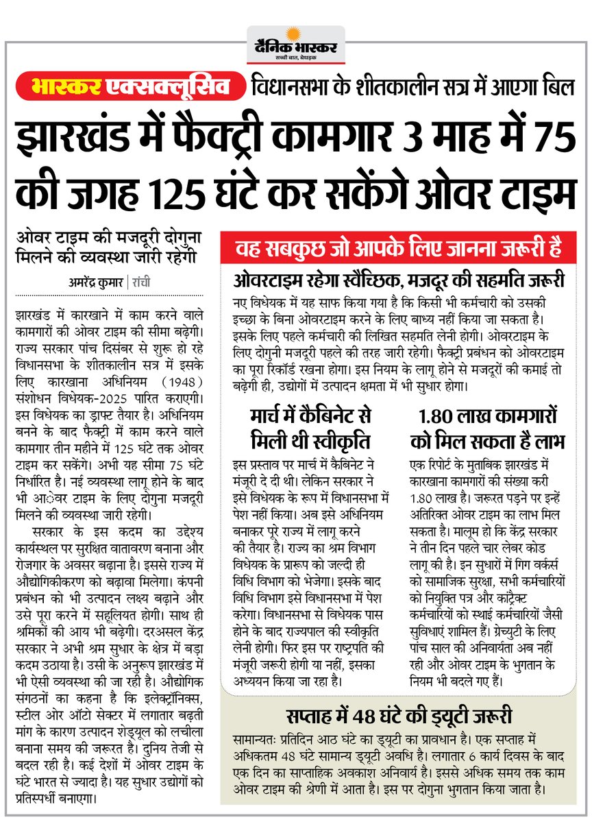 DainikBhaskar's tweet image. झारखंड : फैक्ट्री में कामगार की ओवर टाइम सीमा 75 की जगह 125 घंटे कर हो सकता है... विधानसभा के शीतकालीन सत्र में बिल आने की उम्मीद

अधिक खबरें और ई-पेपर पढ़ने के लिए दैनिक भास्कर एप इंस्टॉल करें - dainik-b.in/mjwzCSxDdsb 

#OvertimeBill #FactoryWorkers #LabourLaw #WinterSession…