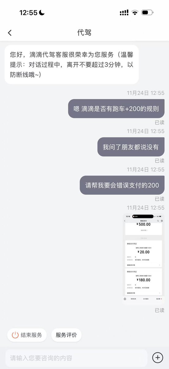 Mousse_error's tweet image. 今天遇到傻逼代驾给我额外加了我200的代驾费说我是跑车需要多加200

已经投诉到滴滴了！

太几把嚣张了 我给他转了20想着算了 他说20够干啥 200，如果50以内 我觉得应该没人会找他事儿，但是坑我200，我受不了！

让他知道我是老阴逼，坑到我这个老阴逼了 算他倒霉