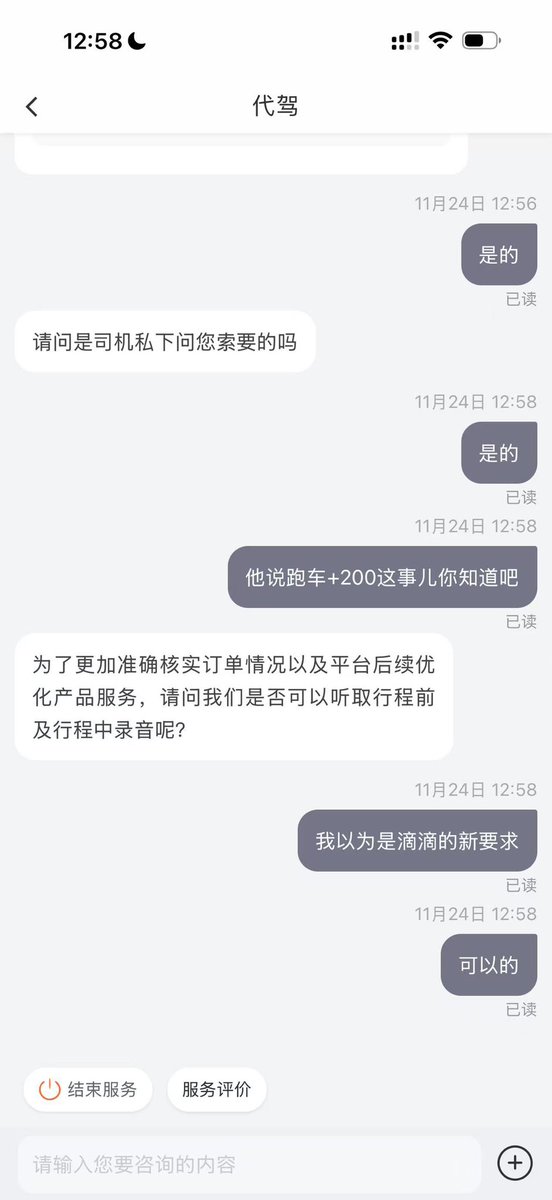 Mousse_error's tweet image. 今天遇到傻逼代驾给我额外加了我200的代驾费说我是跑车需要多加200

已经投诉到滴滴了！

太几把嚣张了 我给他转了20想着算了 他说20够干啥 200，如果50以内 我觉得应该没人会找他事儿，但是坑我200，我受不了！

让他知道我是老阴逼，坑到我这个老阴逼了 算他倒霉