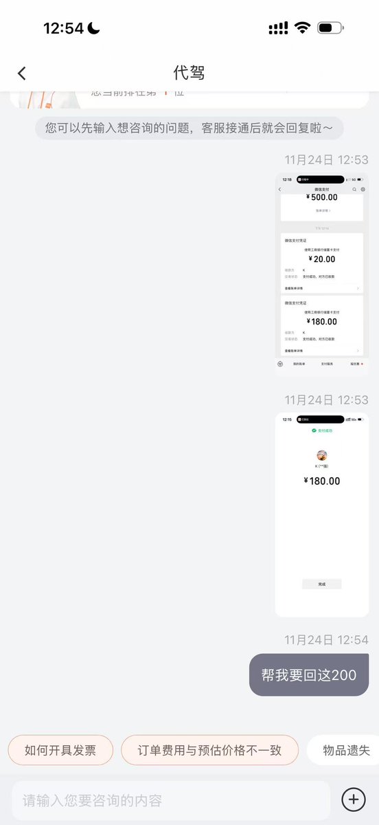 Mousse_error's tweet image. 今天遇到傻逼代驾给我额外加了我200的代驾费说我是跑车需要多加200

已经投诉到滴滴了！

太几把嚣张了 我给他转了20想着算了 他说20够干啥 200，如果50以内 我觉得应该没人会找他事儿，但是坑我200，我受不了！

让他知道我是老阴逼，坑到我这个老阴逼了 算他倒霉