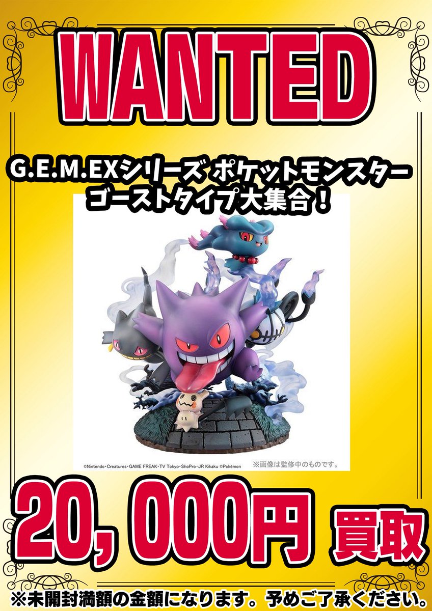 📣📣🚨 WANTED 🚨📣📣 ・G.E.M.EXシリーズ ポケットモンスター