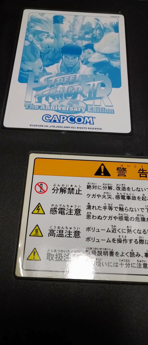 papansama's tweet image. ハイパーストリートファイターⅡXの1枚基板版を購入。
ただラベルがズタズタだったので自作。
角をどう丸くしようか悩んだけど、角を丸くするパンチっての売ってるのね。
おかげで満足のいくラベルができました！
#CPS2