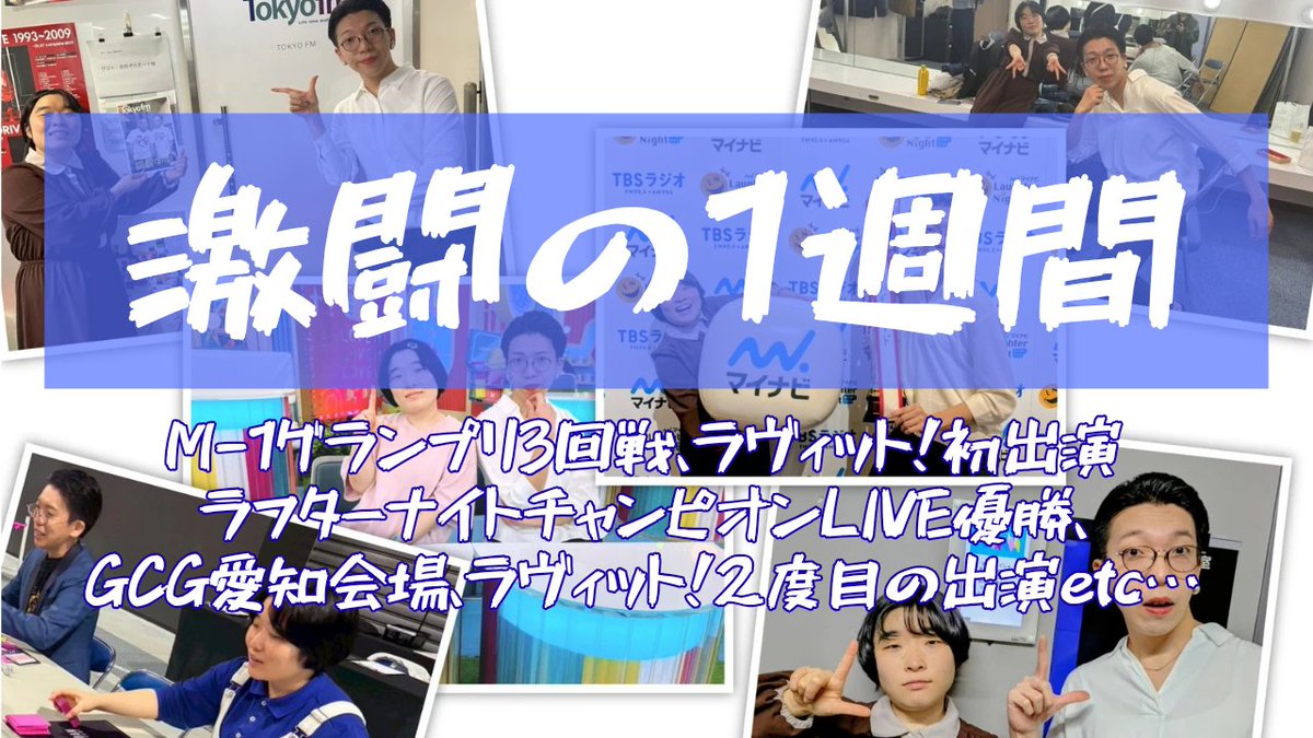【📢】YouTubeを更新しました！
激闘の1週間を振り返りました🐇📻️🐇
ラヴィット金曜の2日後、ラヴィット月曜に出演させていただいた日がある人生！
youtu.be/9JIxf_9ue5M?si…