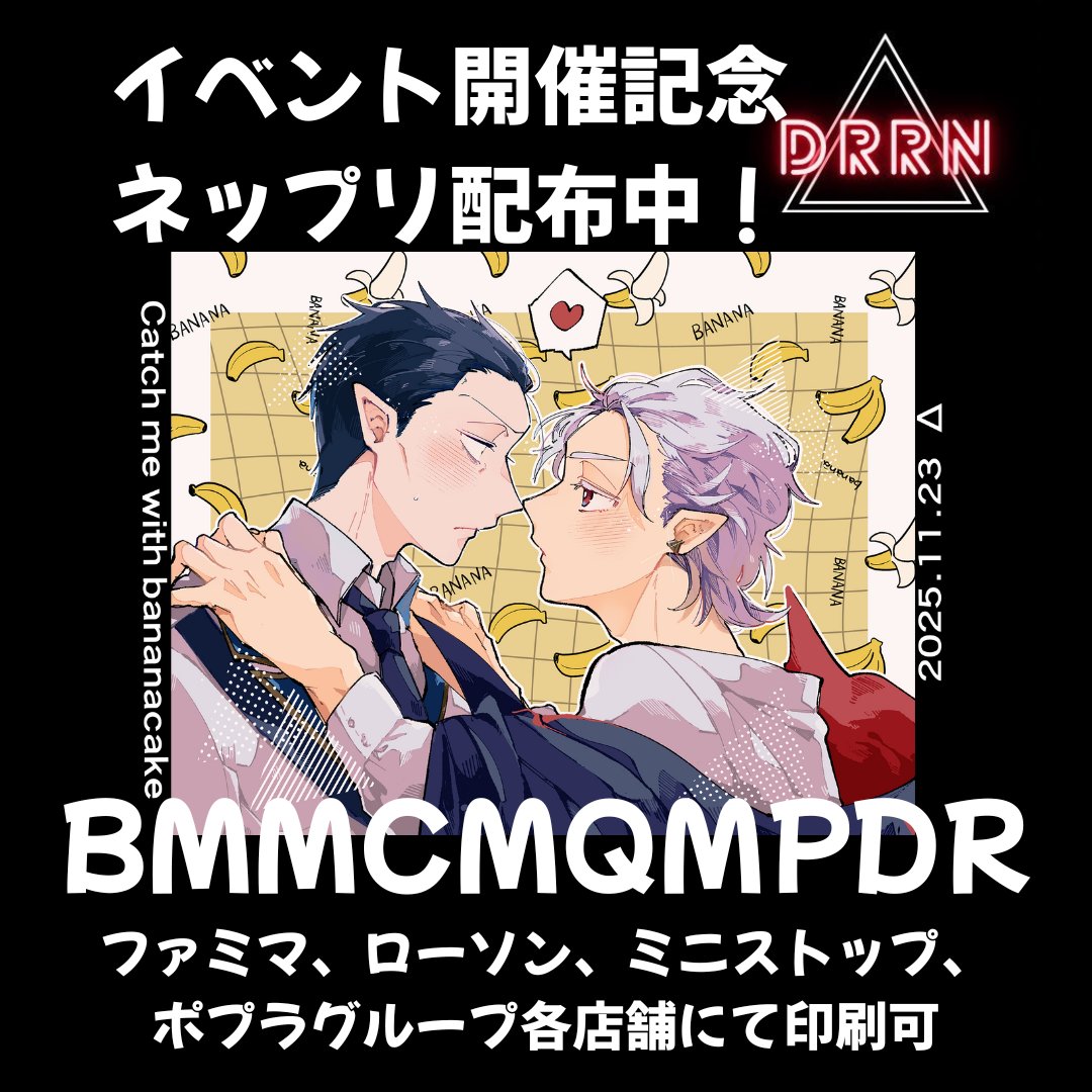 ΔドラロナWebオンリー『バナナケーキでつかまえて も〜っとおかわり！』 tweet media