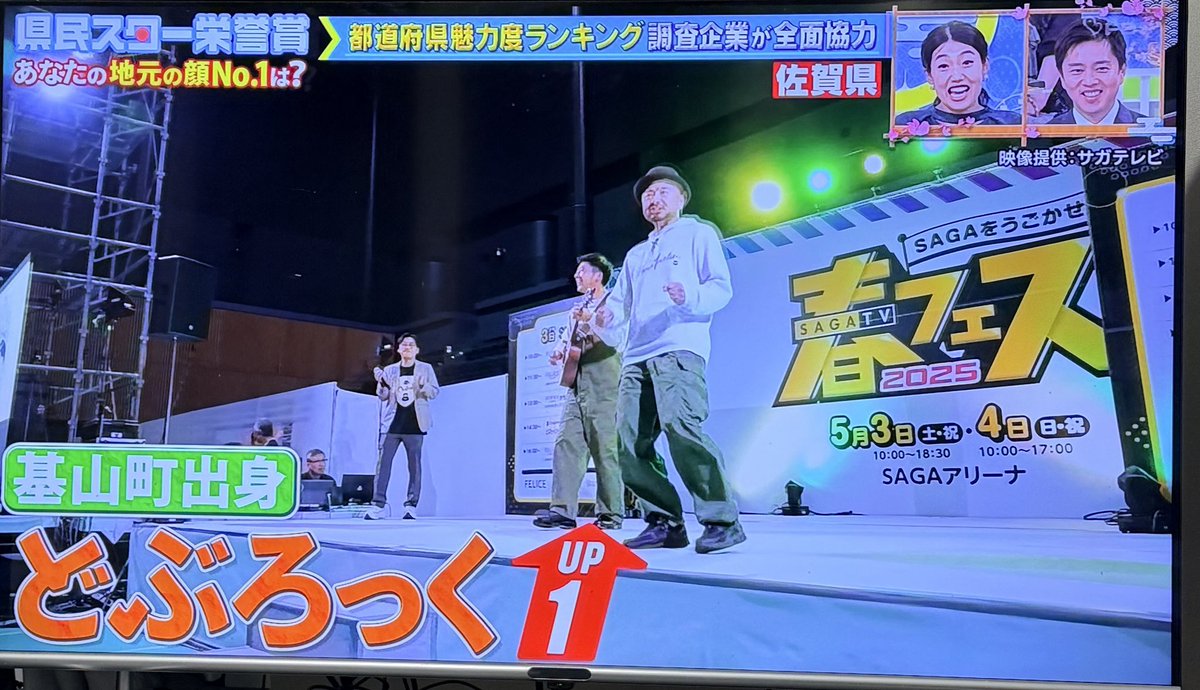 juichi_dragon's tweet photo. 今日テレでやってる
県民スター栄誉賞🌟
佐賀県１位🥇を
我らがどぶろっくがゲット💪

どぶろっくの一物を
長々と流してもろて
嬉しいな😍

これもすべて
いつも見てくれている方々の
おかげでございます🙏
これからも頑張ります💪 https://t.co/jP1bqByRHv