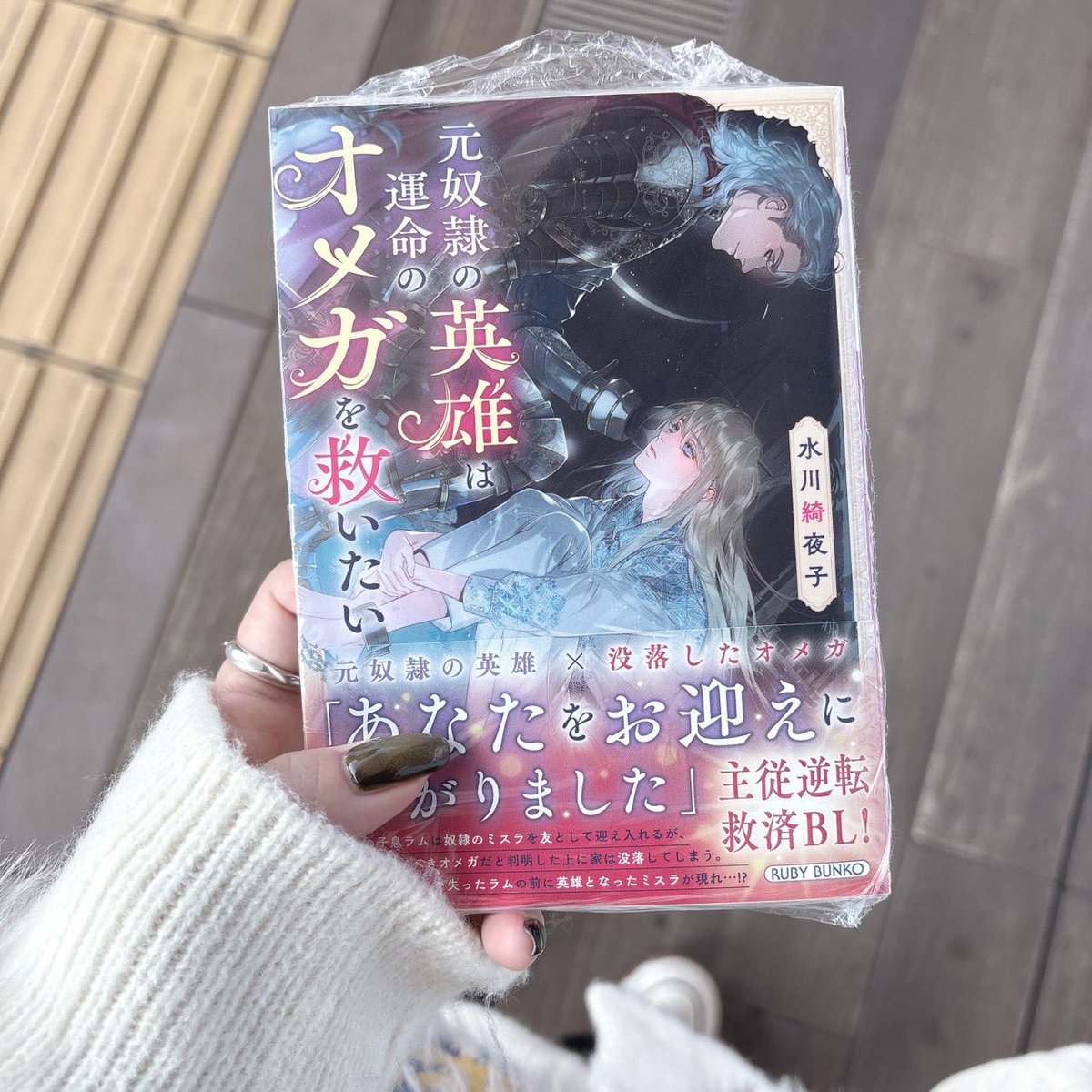 水川綺夜子🌙11/1新刊 (@kiyomizu_seiso) / Posts / X