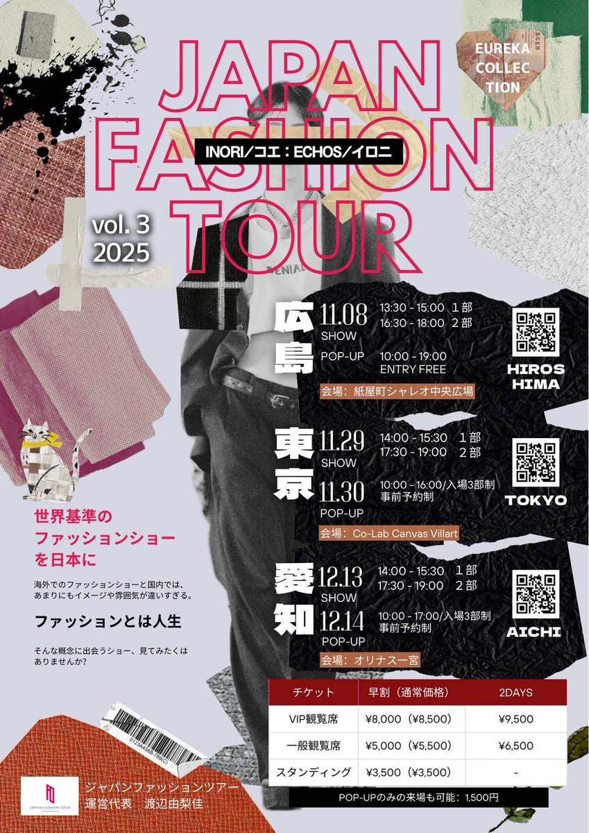 お仕事でベトナムとタイに行ってます✈️
そろそろ限界迎えそうと思いつつ
なんとか生きてる〜

ギリギリまでタイにいて、
11月29日にJapan Fashion Tour東京です！

会食続きで肌管理がやばいけど
ちゃんといいパフォーマンスするから来てね♡