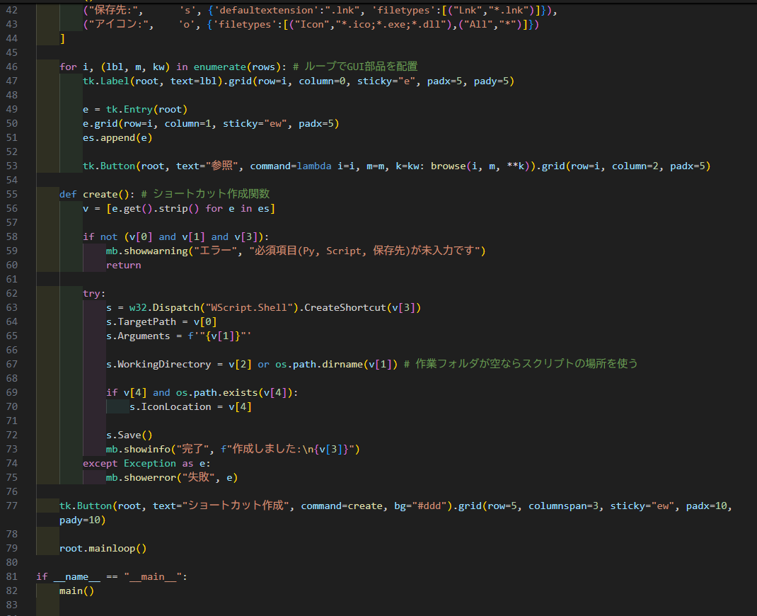 Goro_bizaid's tweet image. PythonでGUIアプリを作った時に出る「黒い画面（コンソール）」邪魔ですよね？

そこで仮想環境(venv)の pythonw.exe を使って、綺麗に起動するショートカットを作るスクリプト。

・venv対応
・作業フォルダ自動設定
・アイコン設定可

面倒なパス指定から解放🐍

#Python #Tkinter #プログラミング