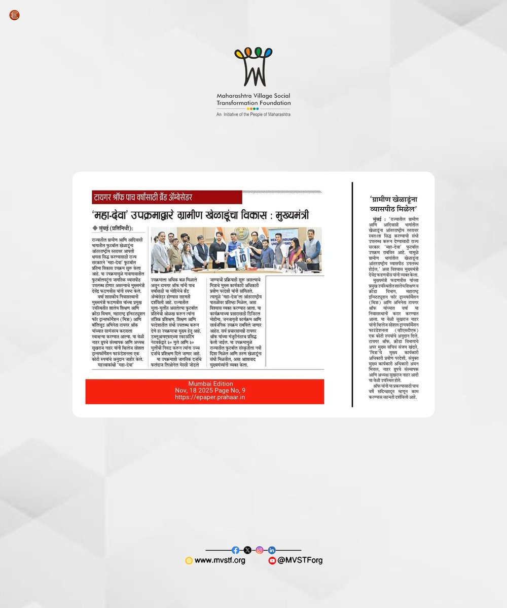 MVSTForg's tweet image. The #MahadevaInitiative is strengthening rural sports by creating better facilities and support for young athletes. With #MissionMahagram, village youth are getting new opportunities to grow and shine.

#RuralSportsDevelopment #YouthEmpowerment #SportsForAll #MVSTF