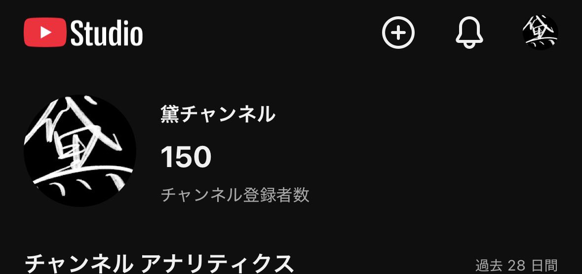 チャンネル登録者150人突破
ありがとうございます

youtube.com/channel/UC4G7o…