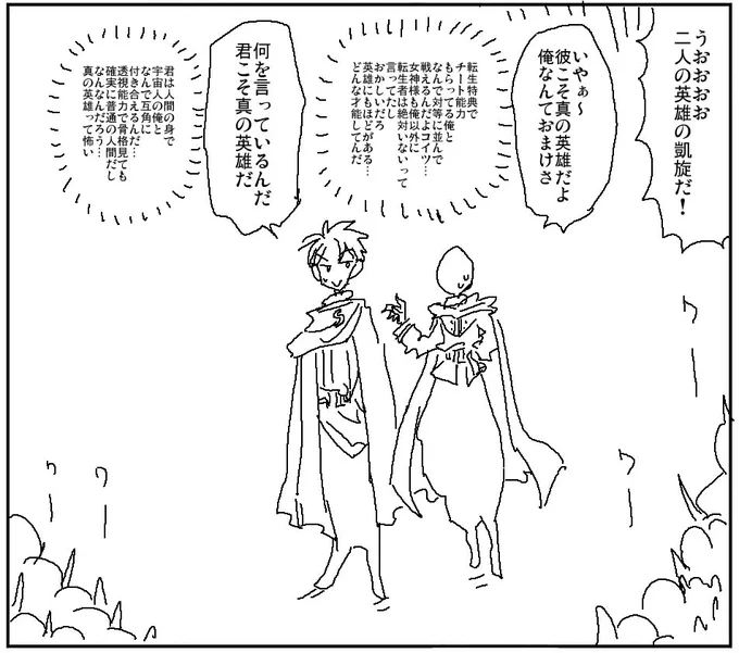 謙虚な英雄 
