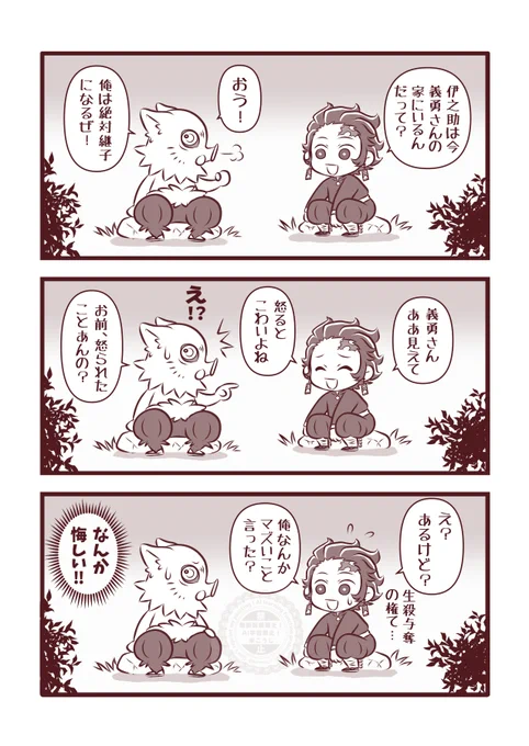 🌊さんと🐗(改訂版)続き
ちょっと怒られてみたかった🐗すけ 