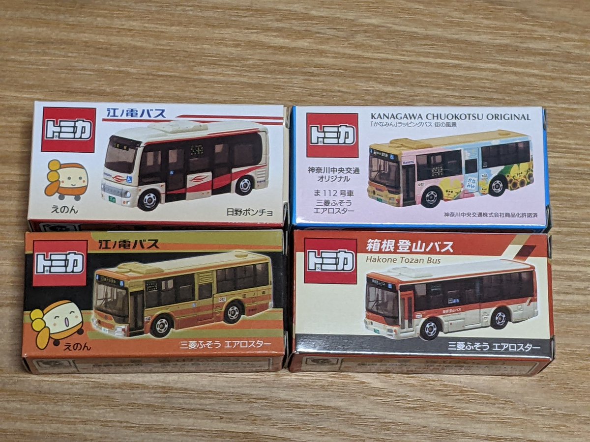 バス利用感謝デー2025🚌 戦利品のトミカ達 未だ持っていないトミカのみ