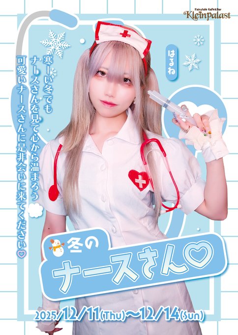 クラパラのツイート