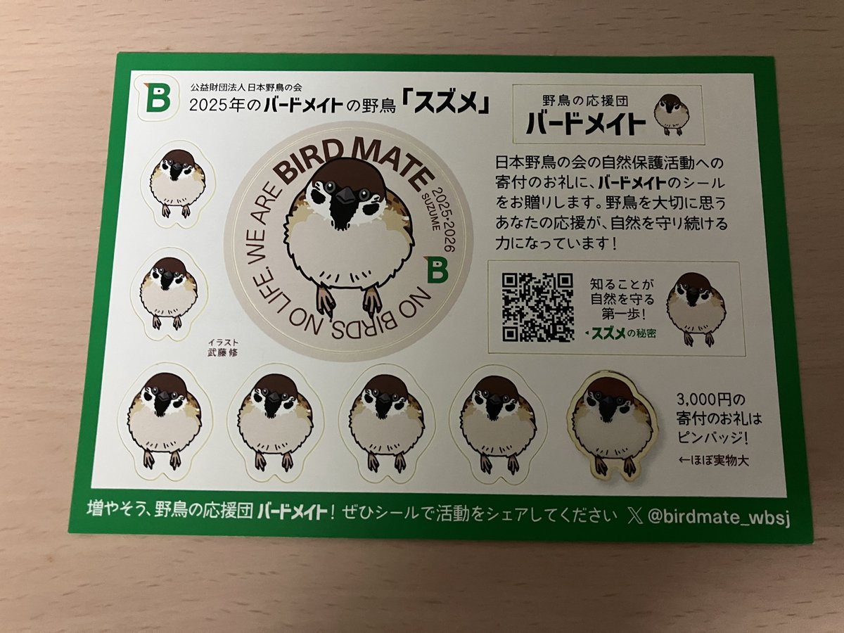 日本野鳥の会バードメイト (@Birdmate_WBSJ) / Posts / X