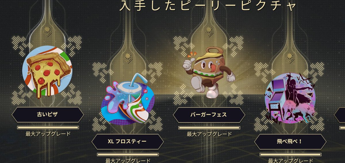 クロマティック一気に増えたなー。全部クロマティックになってくれたらピクチャチップ的にかなり助かるんだけど14/25…まだまだ遠い。